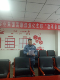 4.10中共山西聚義實(shí)業(yè)集團(tuán)鑫融、新型、富康黨支部召開“改革創(chuàng)新 奮發(fā)有為”大討論專題民主組織生活會743.png